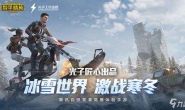 和平精英最新特效枪爆料,炫酷视觉盛宴即将来袭！