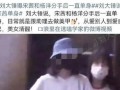 刘大锤爆料谈恋爱视频大全,恋爱视频大全，甜蜜瞬间尽收眼底