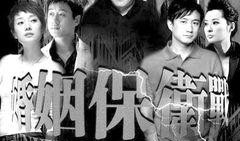 婚姻保卫战电视剧全集在线观看,揭秘现代婚姻的甜蜜与挑战