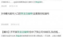 摆摊爆料套路骗局视频曝光,视频曝光惊心动魄