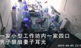 爆料家暴的视频,视频揭露家庭悲剧