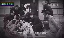 张学良爆料黄慧兰视频大全,黄慧兰往事视频全记录