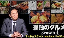 孤独的美食家第一季在线观看,品味孤独，尽享美食之旅