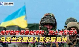 俄国最新爆料,揭秘神秘事件背后真相