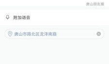 唐山语音爆料事件视频播放,视频内容引发社会关注与热议