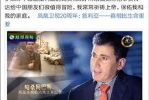 凤凰卫视记者爆料视频,视频爆料背后的真相