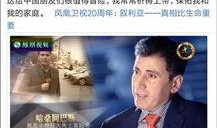 凤凰卫视记者爆料视频,视频爆料背后的真相