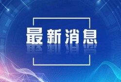 疫情新闻爆料联系方式,紧急联系方式一览，助力共同抗击疫情