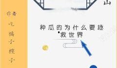 吃瓜爆笑小说免费阅读全文,吃瓜爆笑小说全文大揭秘