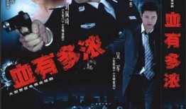 血液 电视剧在线观看,揭秘生死线上的生死较量