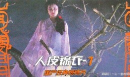 人皮锦衣在线观看