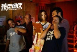 转型团伙在线观看粤语,粤语版在线观看，揭秘黑帮风云