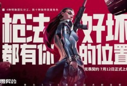 无畏契约今日爆料最新