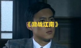 激战江南全集在线观看,全景再现抗战烽火，全集在线观看，重温历史荣光