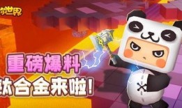 迷你世界爆料视频,神秘新内容抢先看，带你探索未知世界！
