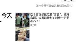 伊利雪糕爆料事件视频播放,真相与舆论的碰撞