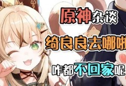 绮良良最新技能爆料