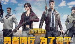 和平精英2最新爆料,全新爆料揭秘，游戏革新即将来袭！